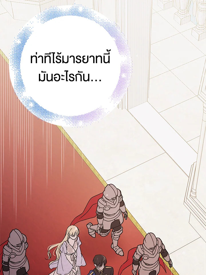 อ่านการ์ตูน A Way to Protect the Lovable You 29 ภาพที่ 22