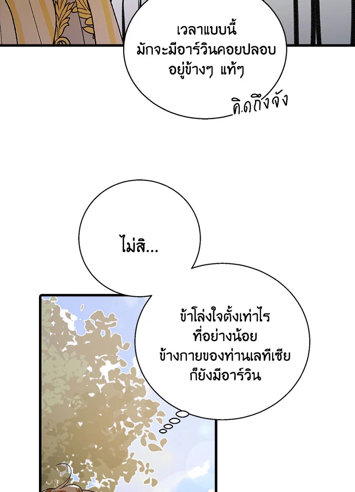 อ่านการ์ตูน A Way to Protect the Lovable You 69 ภาพที่ 102