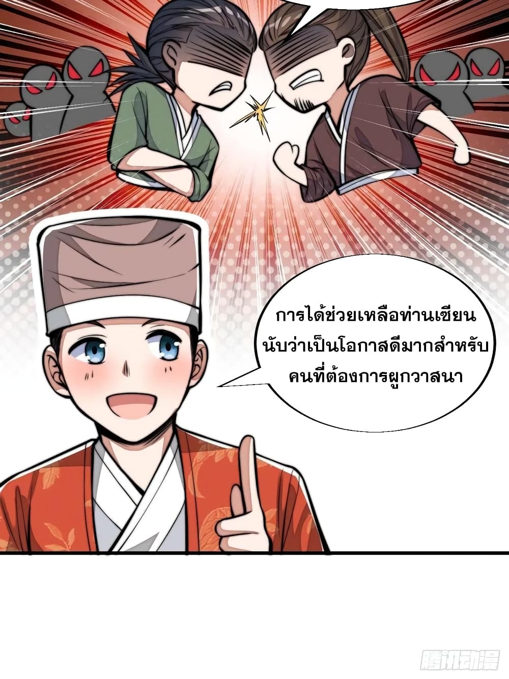 อ่านการ์ตูน I’m Really Not the Son of Luck 19 ภาพที่ 70