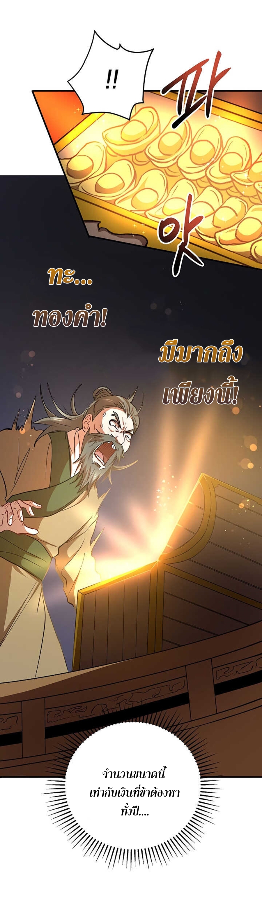 อ่านการ์ตูน Path of the Shaman 36 ภาพที่ 59