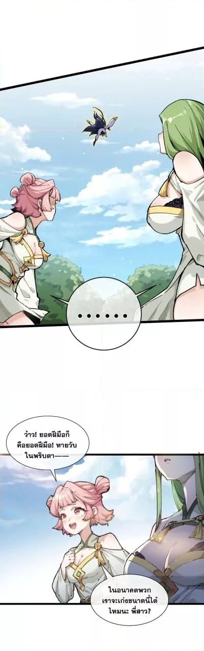 อ่านการ์ตูน After opening his eyes, my disciple became 1 ภาพที่ 29