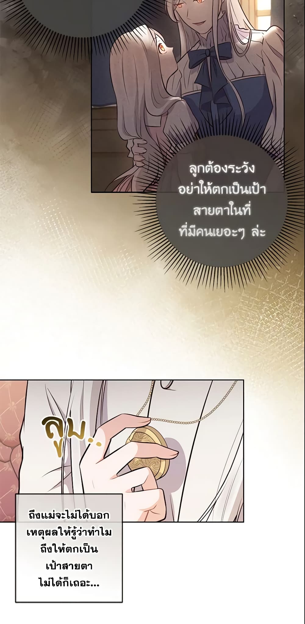 อ่านการ์ตูน Who Do You Like More, Mom or Dad 6 ภาพที่ 28