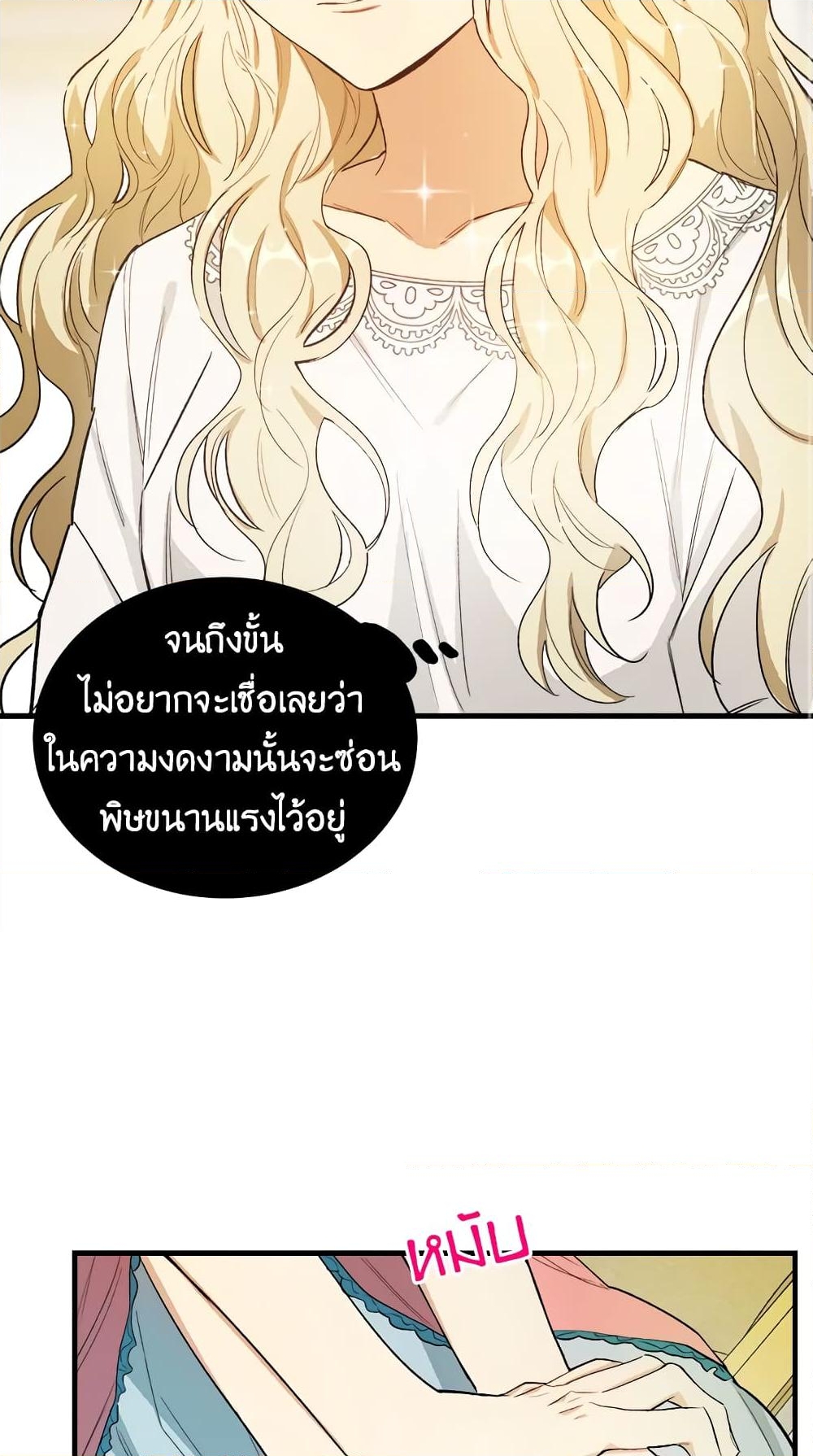 อ่านการ์ตูน The Young Lady Is a Royal Chef 45 ภาพที่ 41