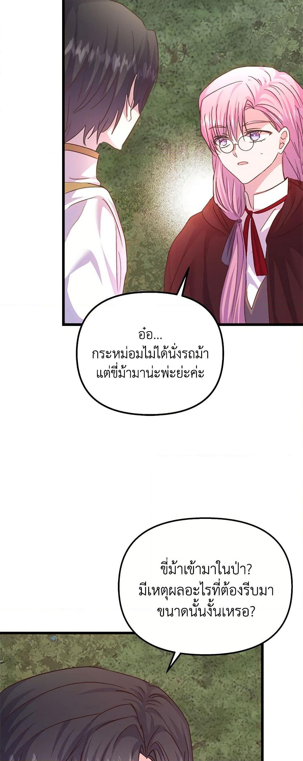 อ่านการ์ตูน I Didn’t Save You To Get Proposed To 55 ภาพที่ 24