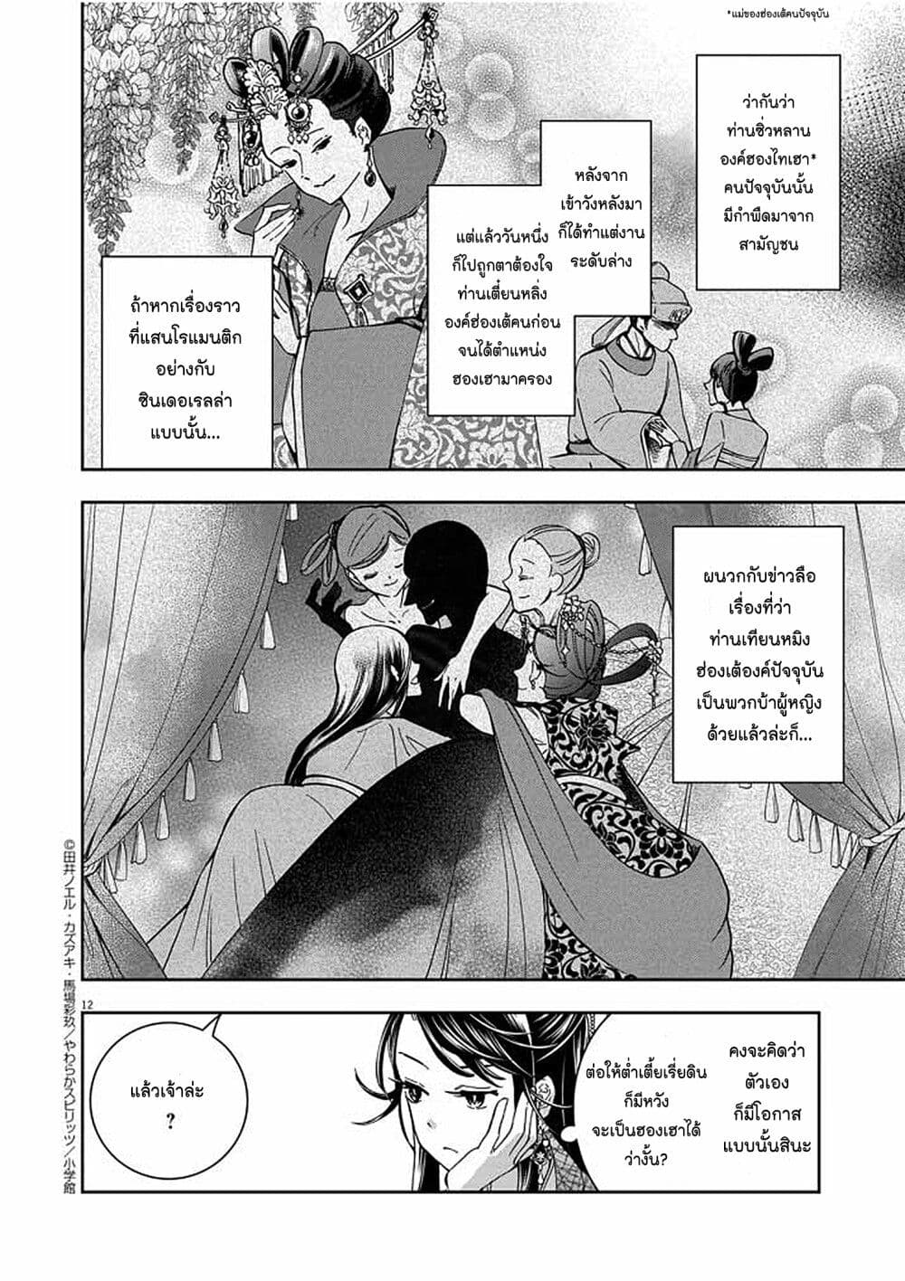 อ่านการ์ตูน Osaka Madam, Koukyuu-hi ni Naru! 2 ภาพที่ 11