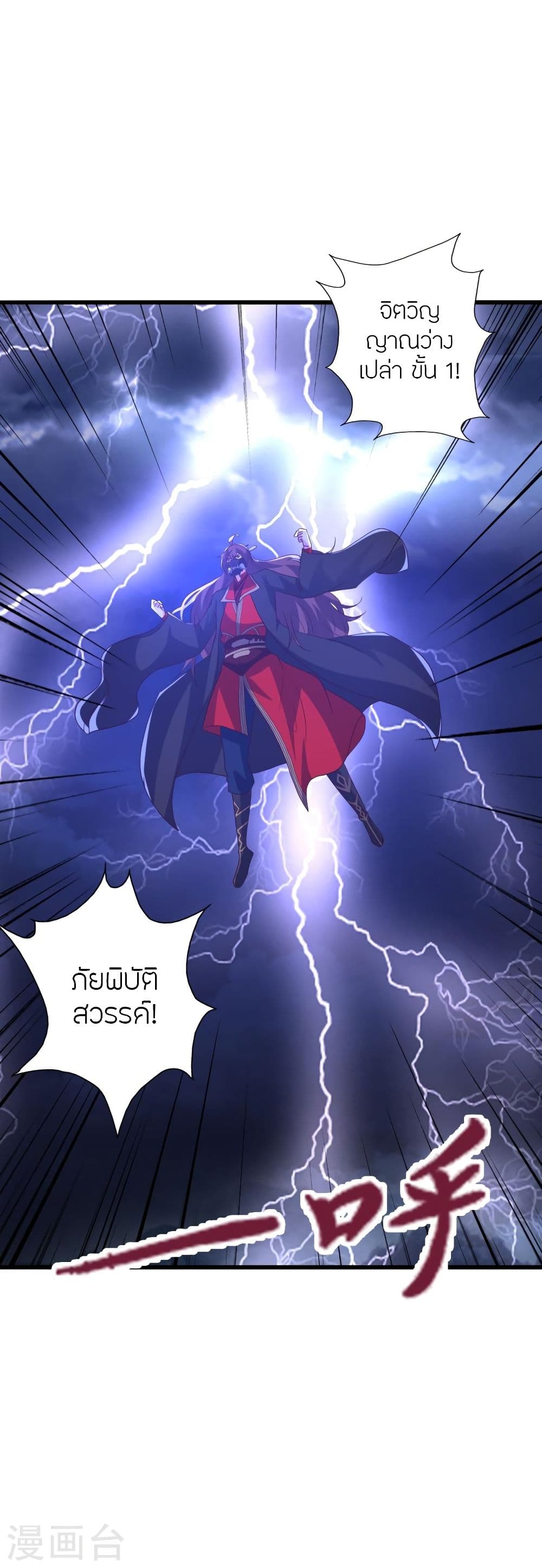 อ่านการ์ตูน Banished Disciple’s Counterattack 336 ภาพที่ 5