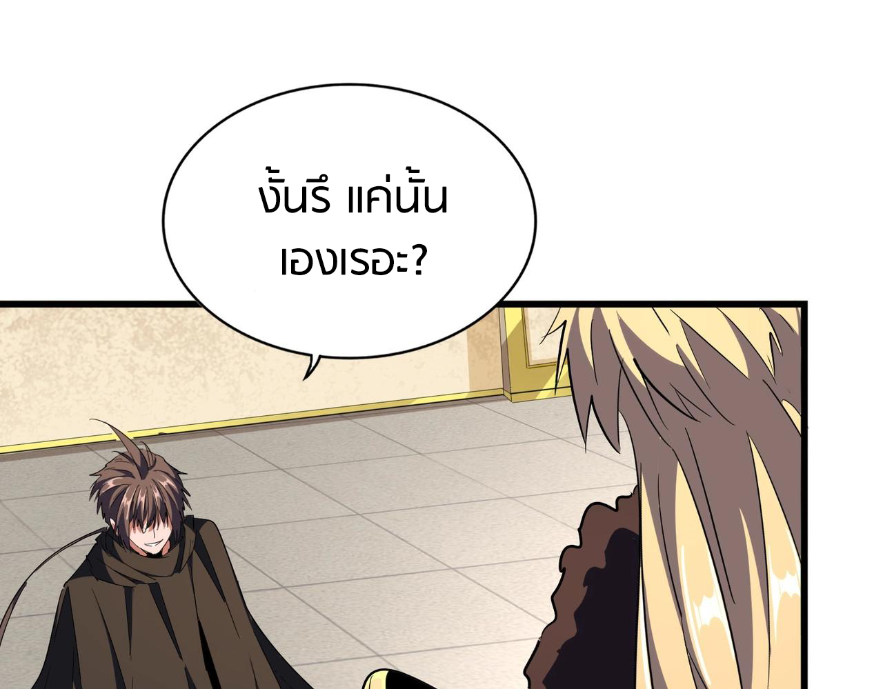 อ่านการ์ตูน Magic Emperor 298 ภาพที่ 17