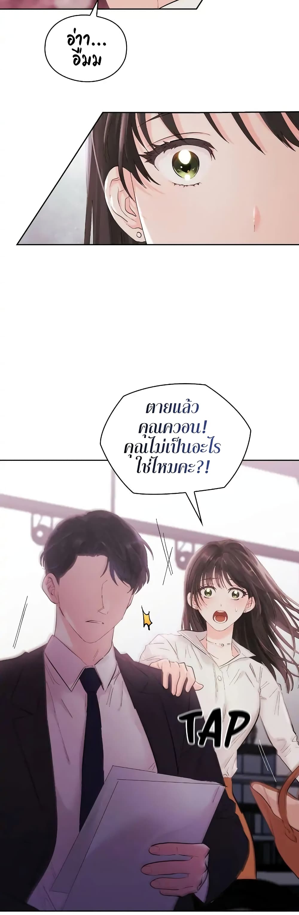 อ่านการ์ตูน Quiet in the Office! 1 ภาพที่ 57