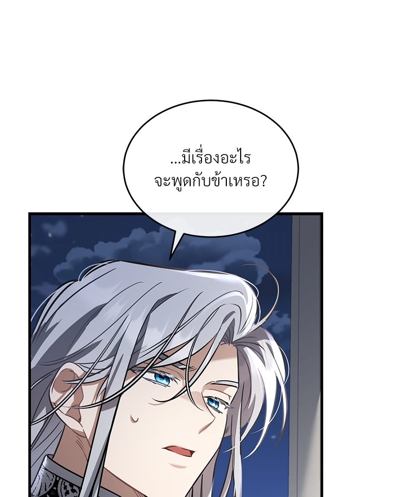 อ่านการ์ตูน Shadowless Night 24 ภาพที่ 124