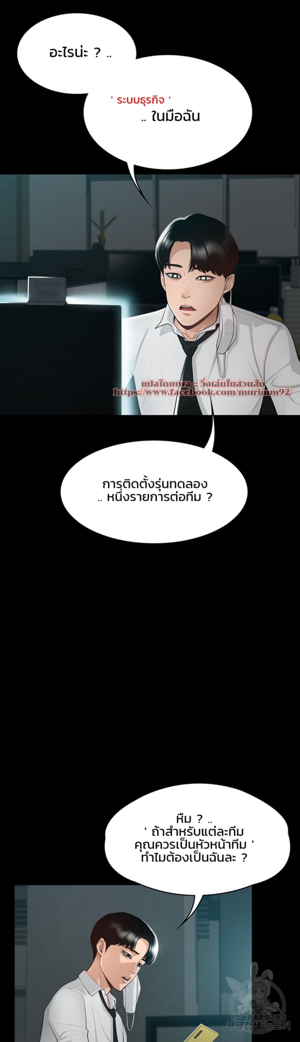 อ่านการ์ตูน Workplace Manager Privileges 1 ภาพที่ 14