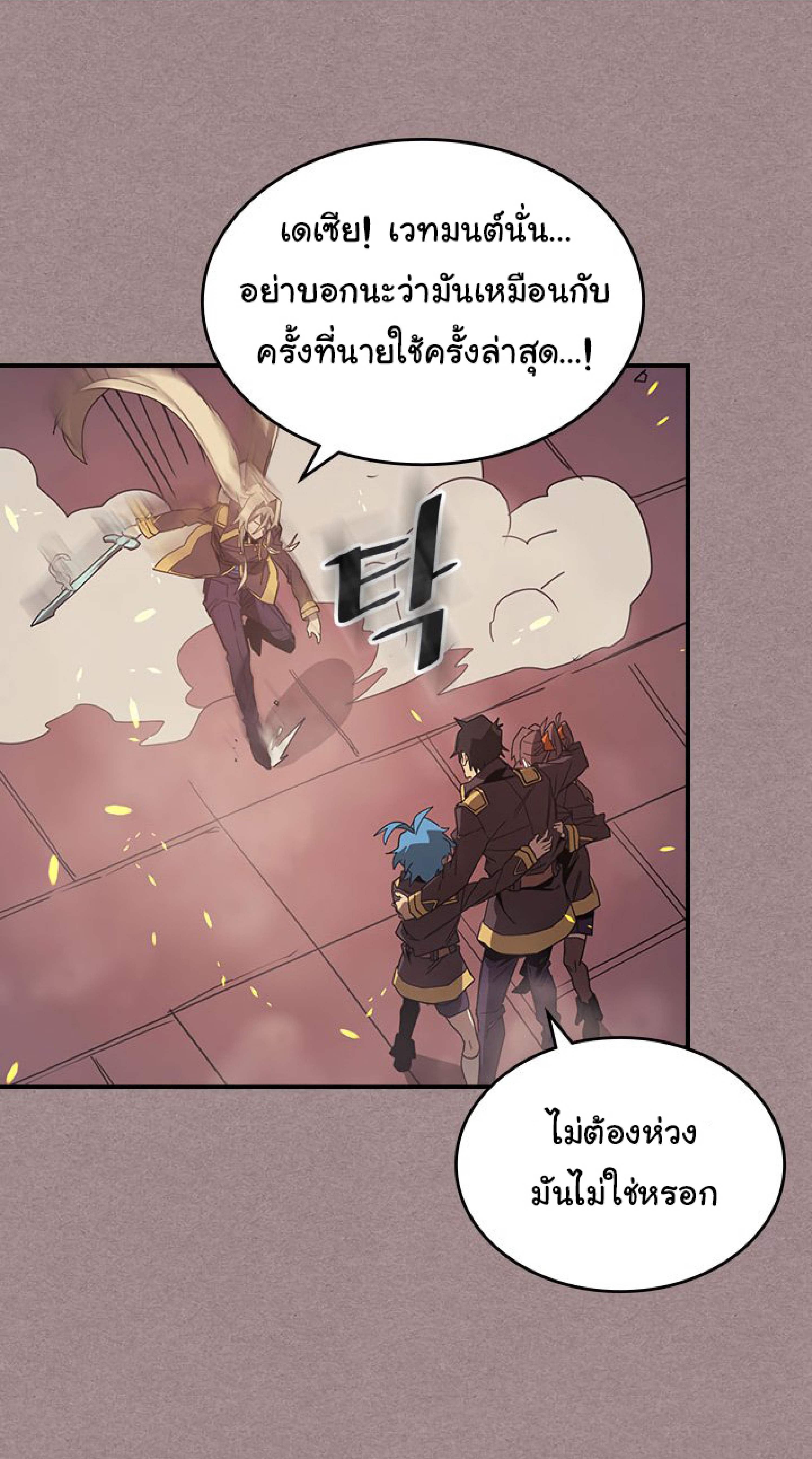 อ่านการ์ตูน A Returner’s Magic Should Be Special 114 ภาพที่ 14