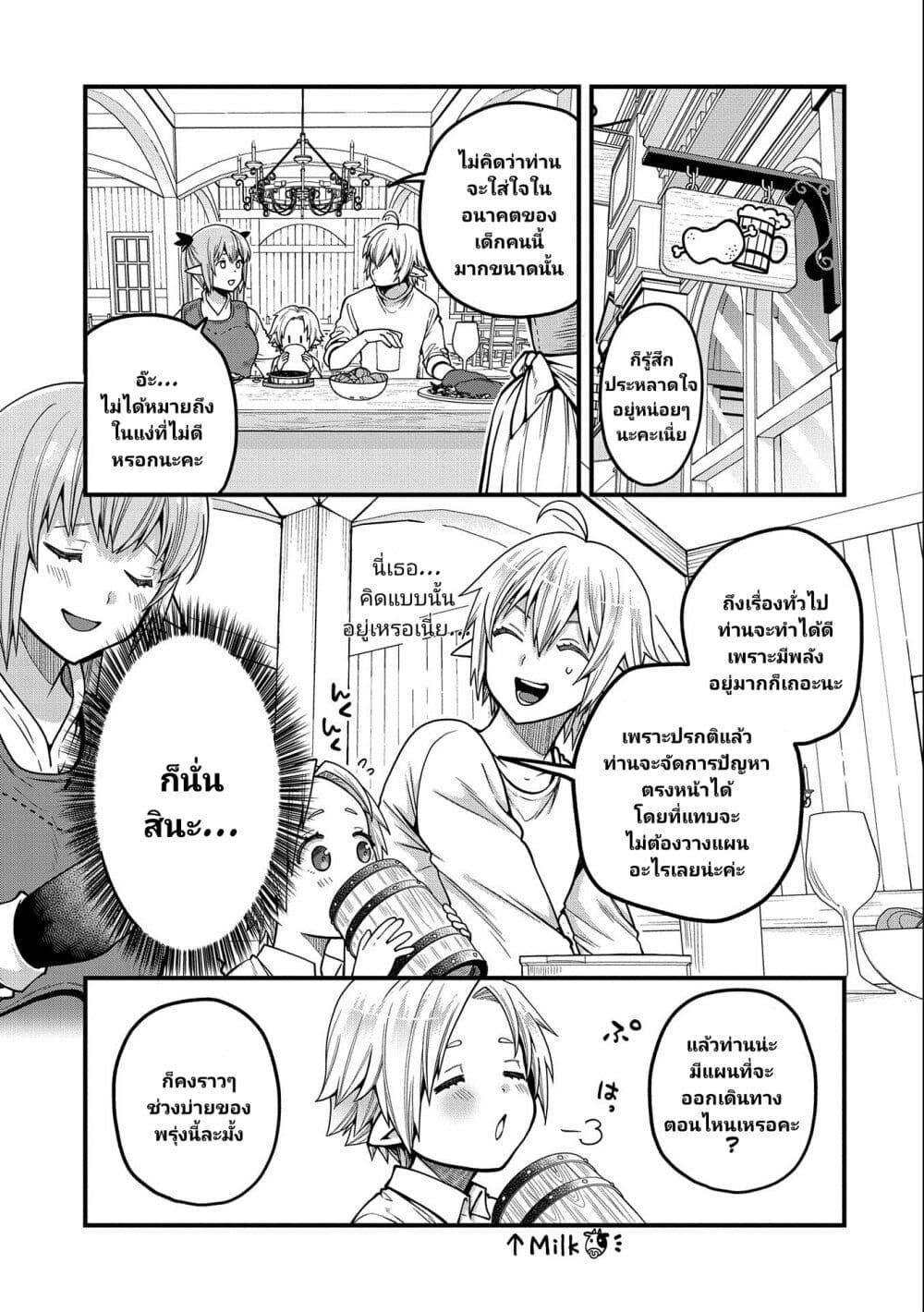 อ่านการ์ตูน Tensei Shite High Elf ni Narimashitaga, Slow Life wa 120-nen de Akimashita 11 ภาพที่ 24