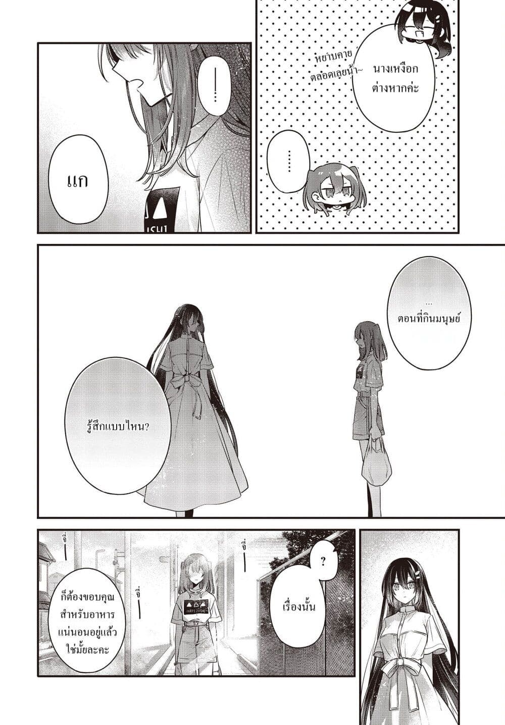 อ่านการ์ตูน Watashi o Tabetai Hitodenashi 34 ภาพที่ 14