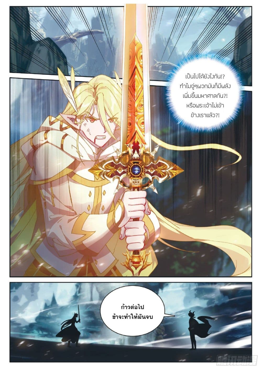 อ่านการ์ตูน The Child of Light 41 ภาพที่ 16