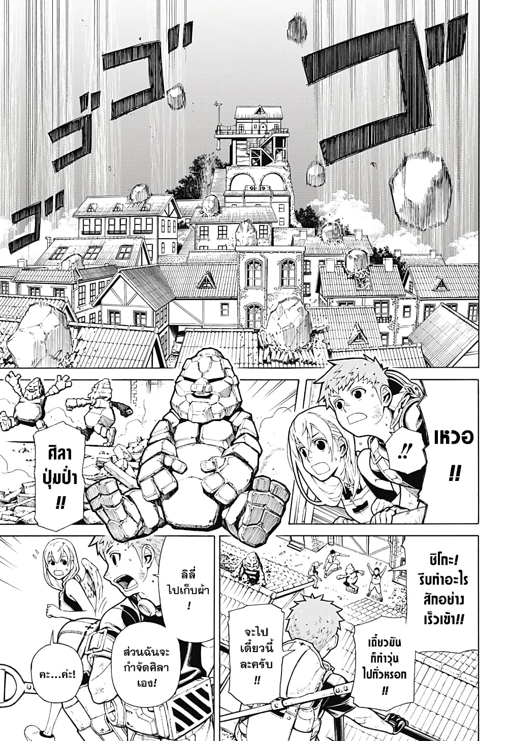 อ่านการ์ตูน Kami-sama no Iru Machi 1 ภาพที่ 6