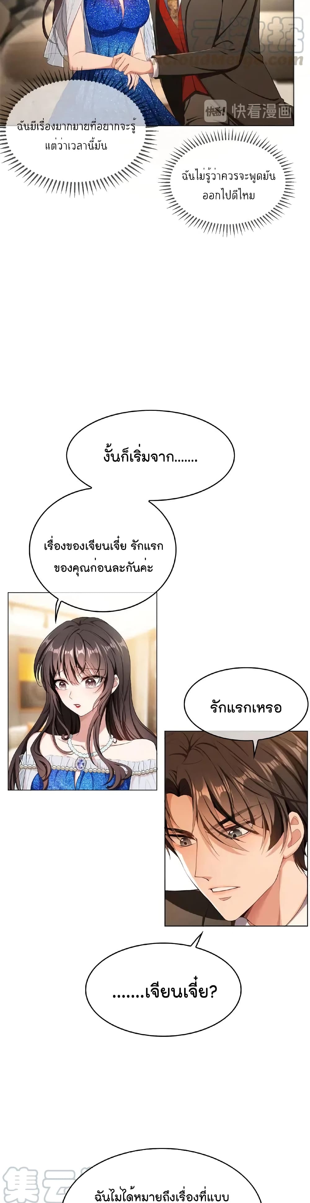 อ่านการ์ตูน Game of Affection 69 ภาพที่ 19