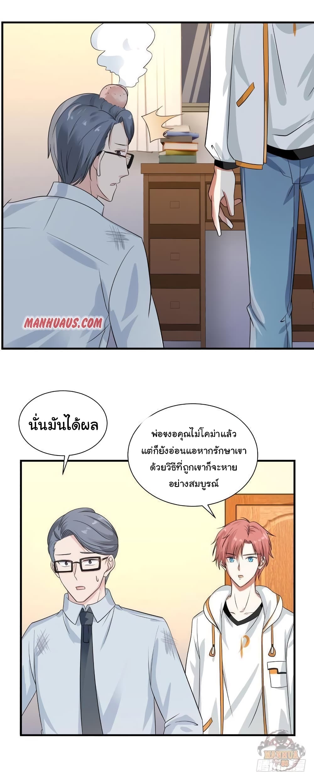 อ่านการ์ตูน I Have a Dragon in My Body 253 ภาพที่ 12