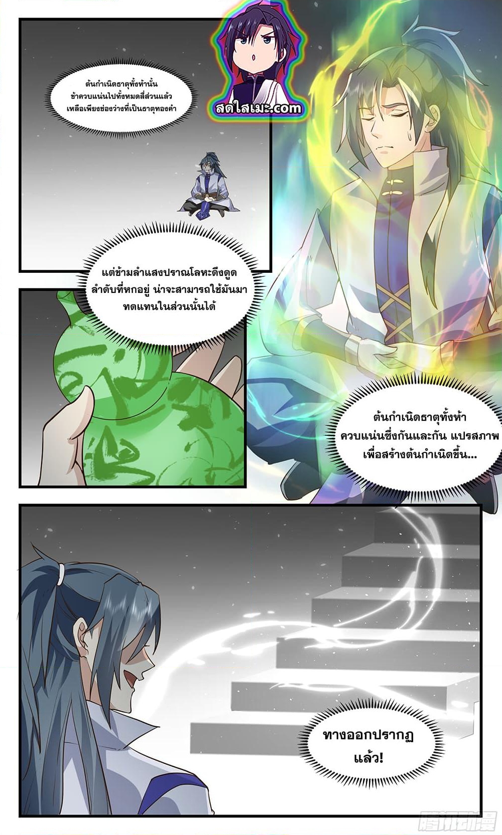 อ่านการ์ตูน Martial Peak 2751 ภาพที่ 6