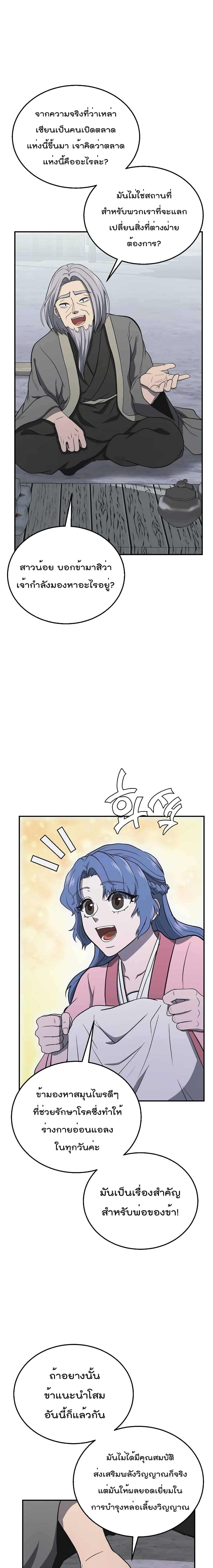 อ่านการ์ตูน Millennium Spinning 19 ภาพที่ 16