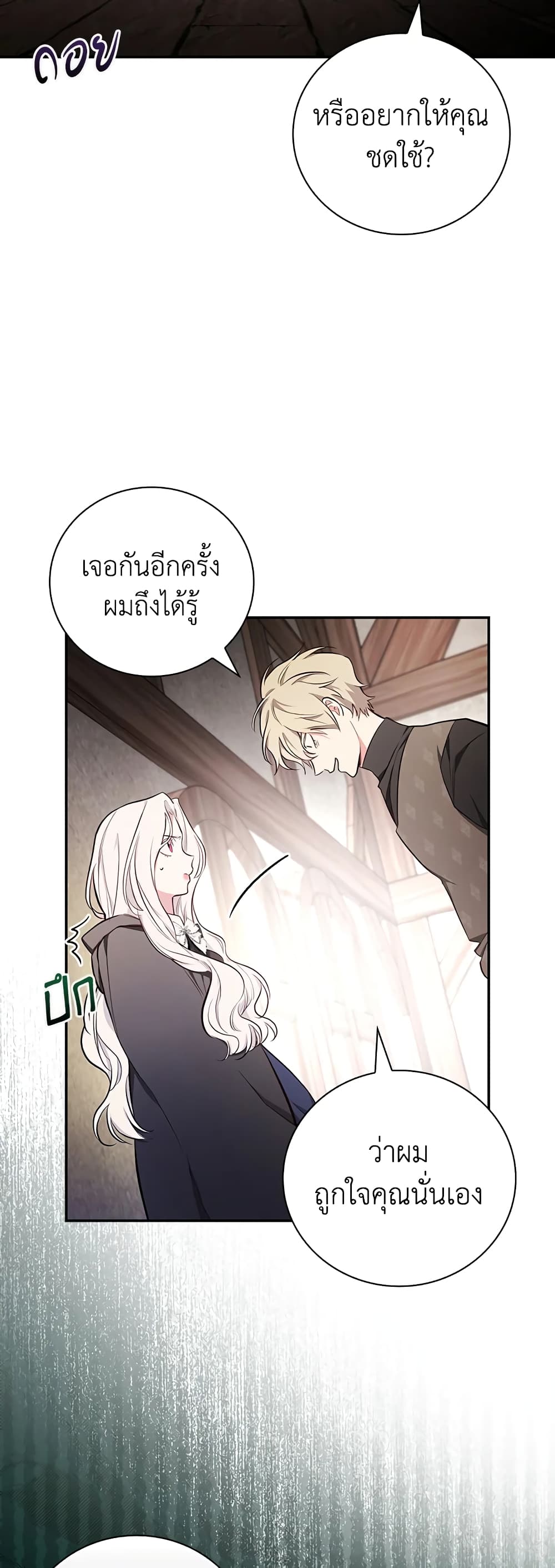 อ่านการ์ตูน I’ll Become the Mother of the Hero 46 ภาพที่ 18