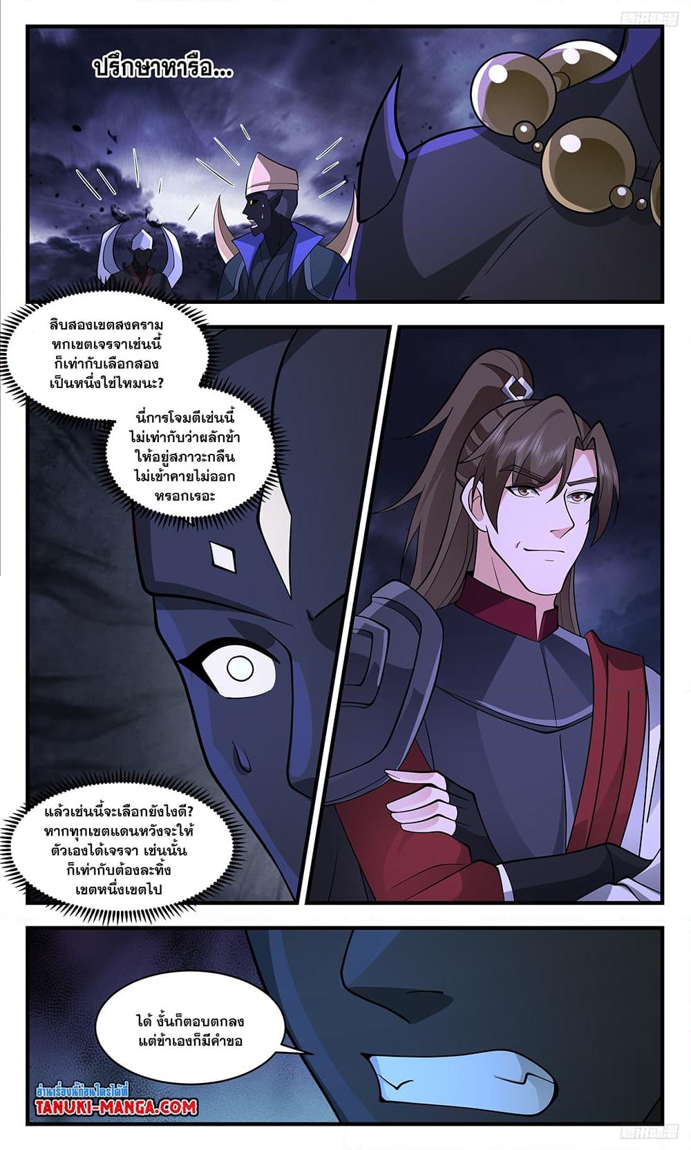 อ่านการ์ตูน Martial Peak 3406 ภาพที่ 11