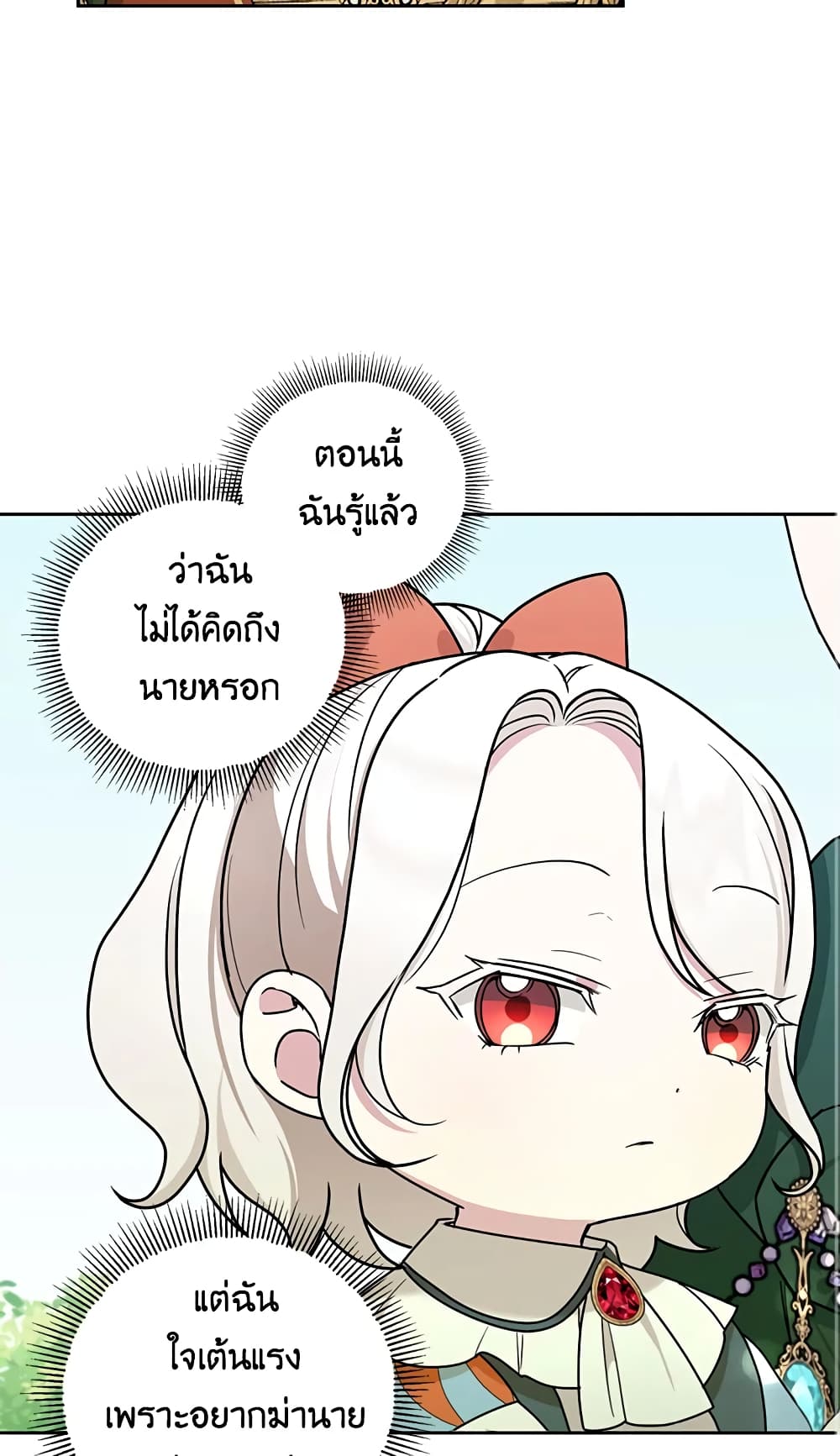 อ่านการ์ตูน The Wicked Little Princess 49 ภาพที่ 44