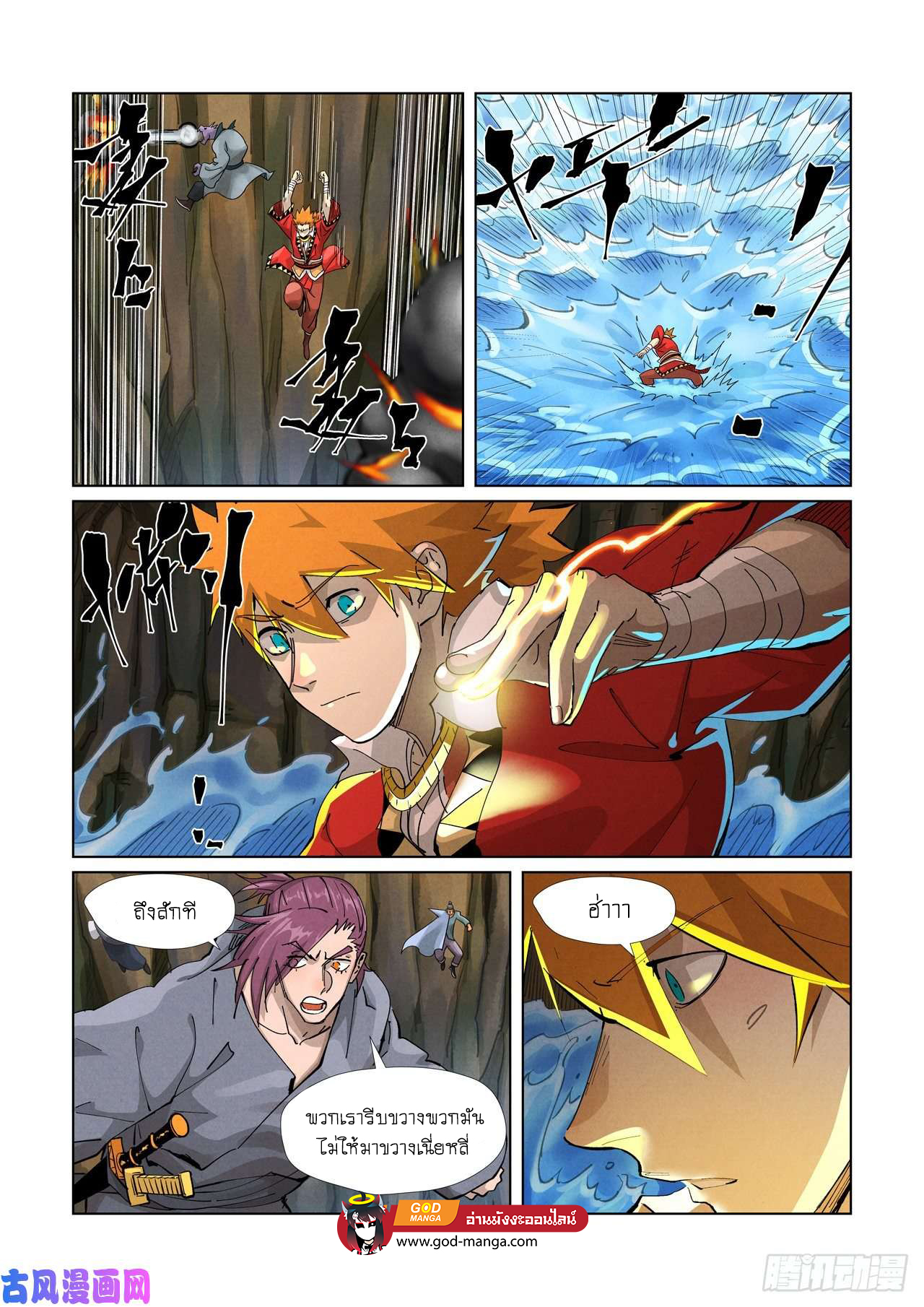 อ่านการ์ตูน Tales of Demons and Gods 380 ภาพที่ 17