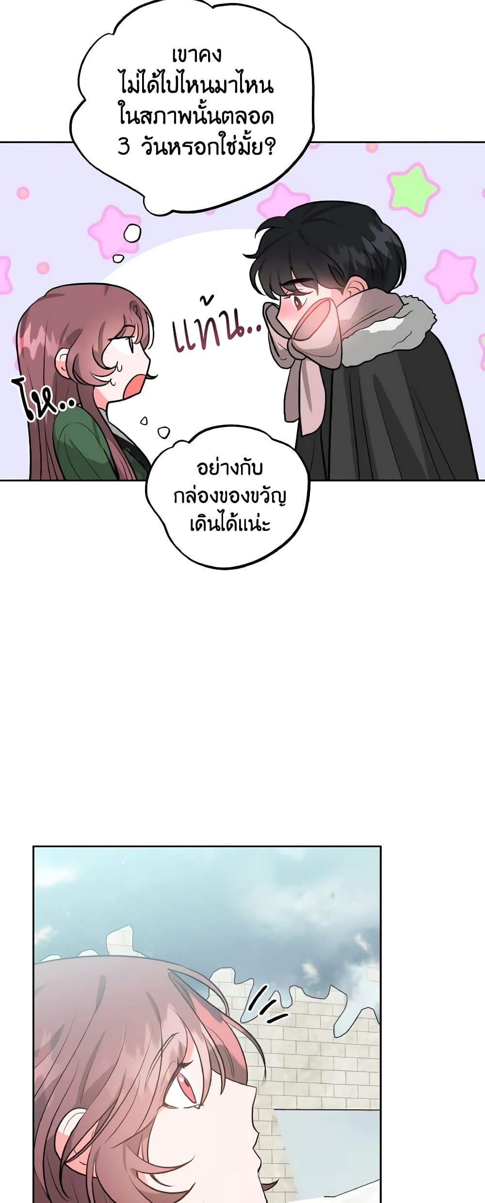 อ่านการ์ตูน The Northern Duke Needs A Warm Hug 8 ภาพที่ 47