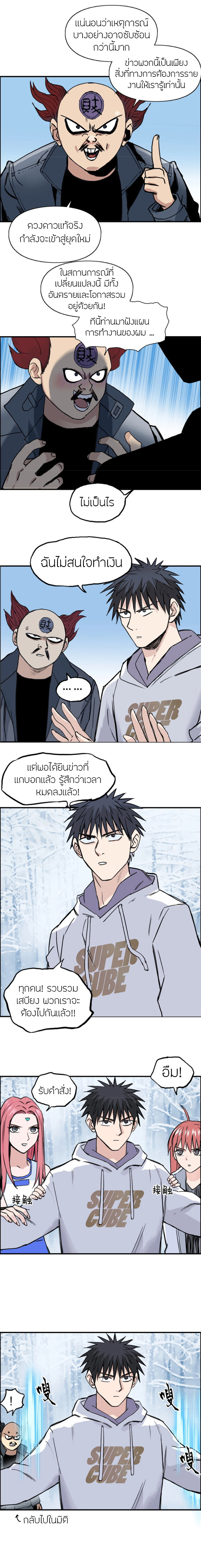 อ่านการ์ตูน Super Cube 237 ภาพที่ 3