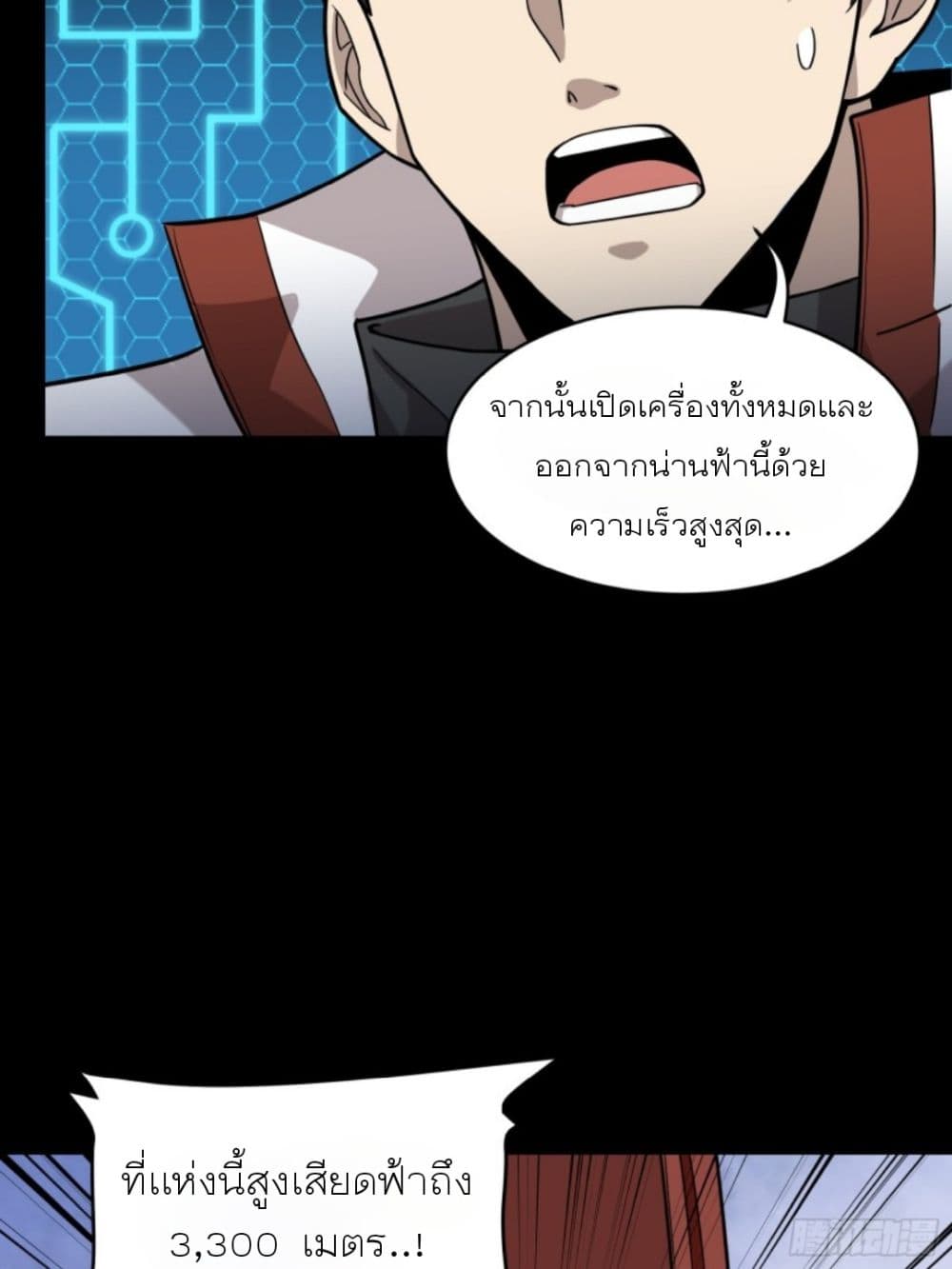 อ่านการ์ตูน Legend of Star General 79 ภาพที่ 59