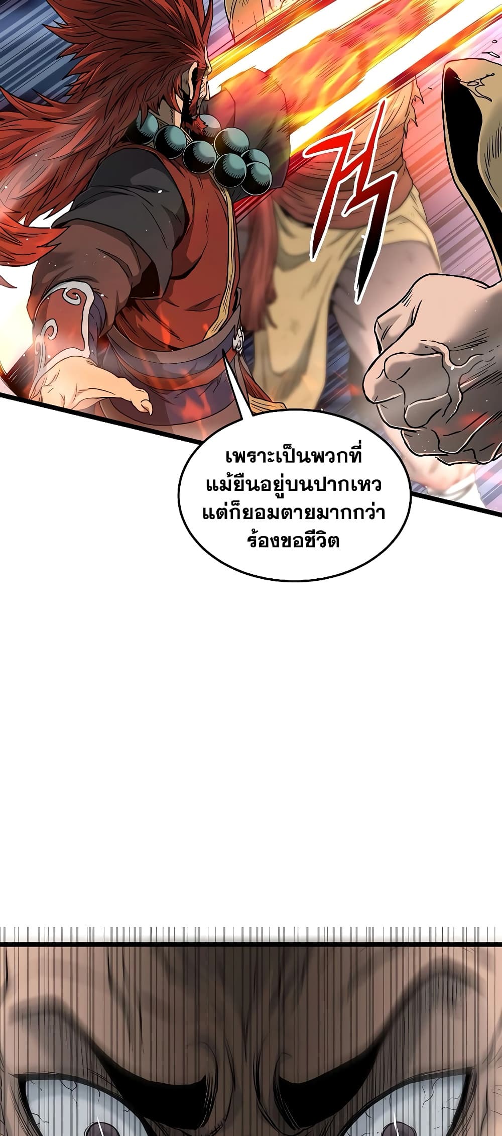 อ่านการ์ตูน Murim Login 176 ภาพที่ 43