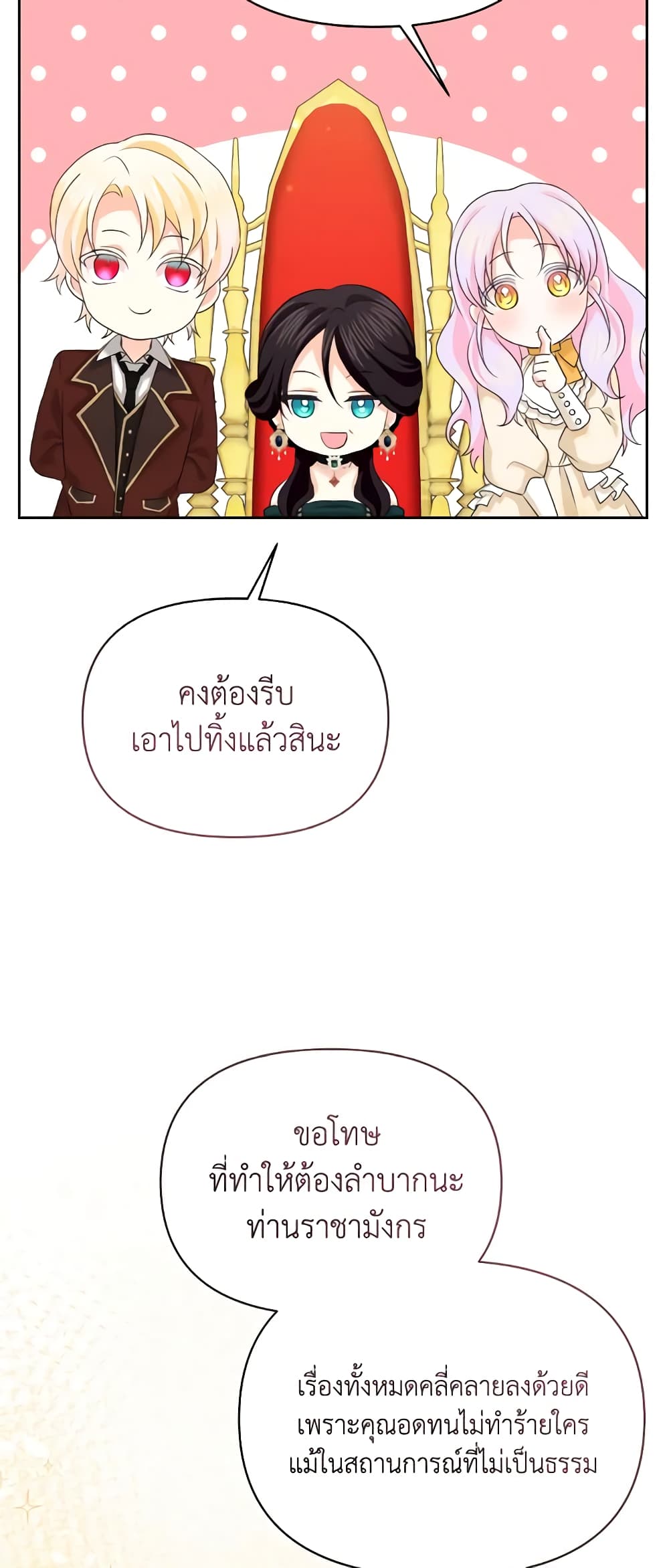 อ่านการ์ตูน The Returner Lady Opens a Dessert Shop 67 ภาพที่ 55