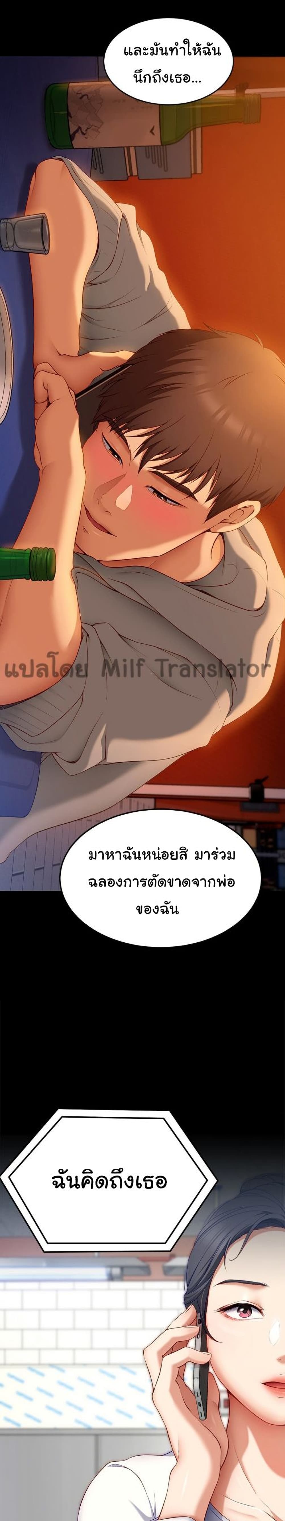 อ่านการ์ตูน Tonight, You’re My Dinner 33 ภาพที่ 2