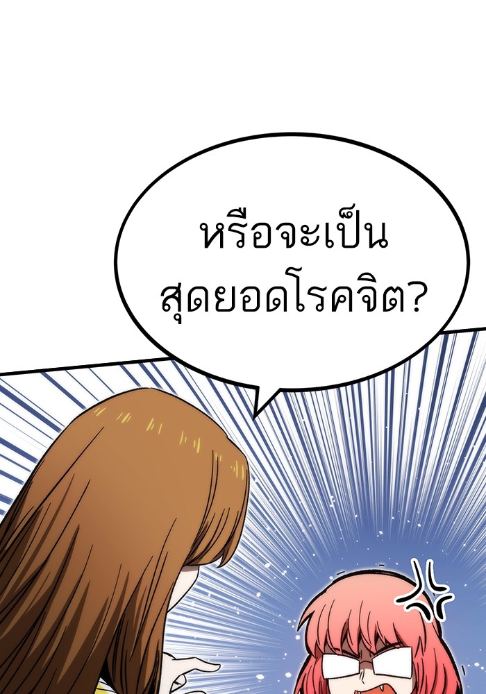 อ่านการ์ตูน Ultra Alter 89 ภาพที่ 69