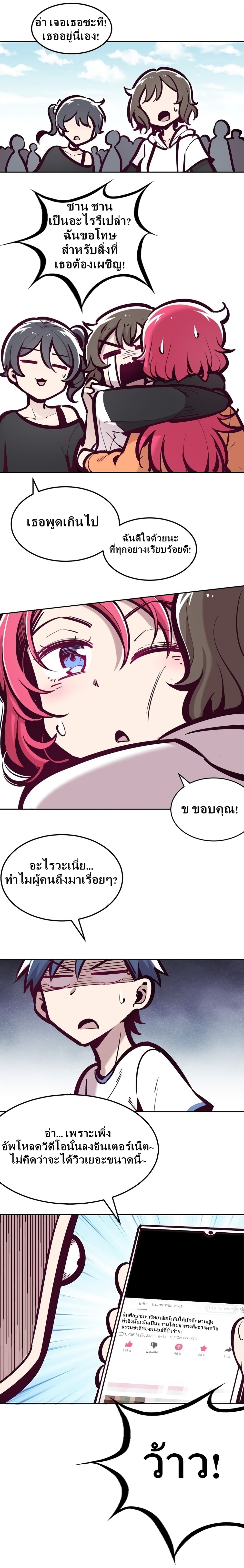 อ่านการ์ตูน Demon X Angel, Can’t Get Along! 29 ภาพที่ 24