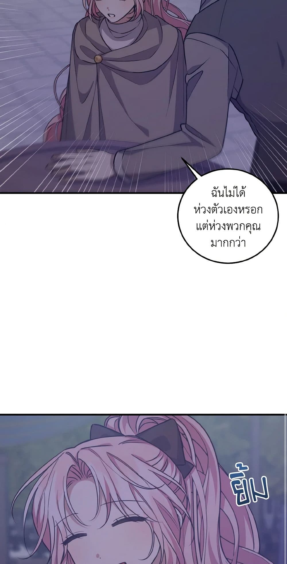 อ่านการ์ตูน I Raised the Villains Preciously 38 ภาพที่ 58