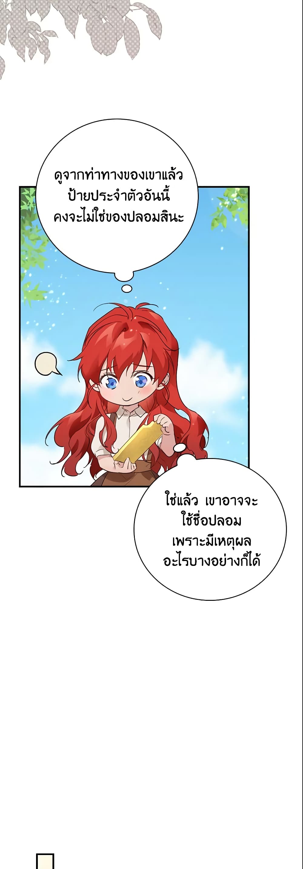 อ่านการ์ตูน Finding My Father’s Son 1 ภาพที่ 25