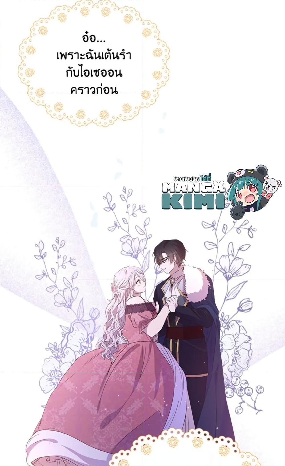 อ่านการ์ตูน I Didn’t Save You To Get Proposed To 3 ภาพที่ 39