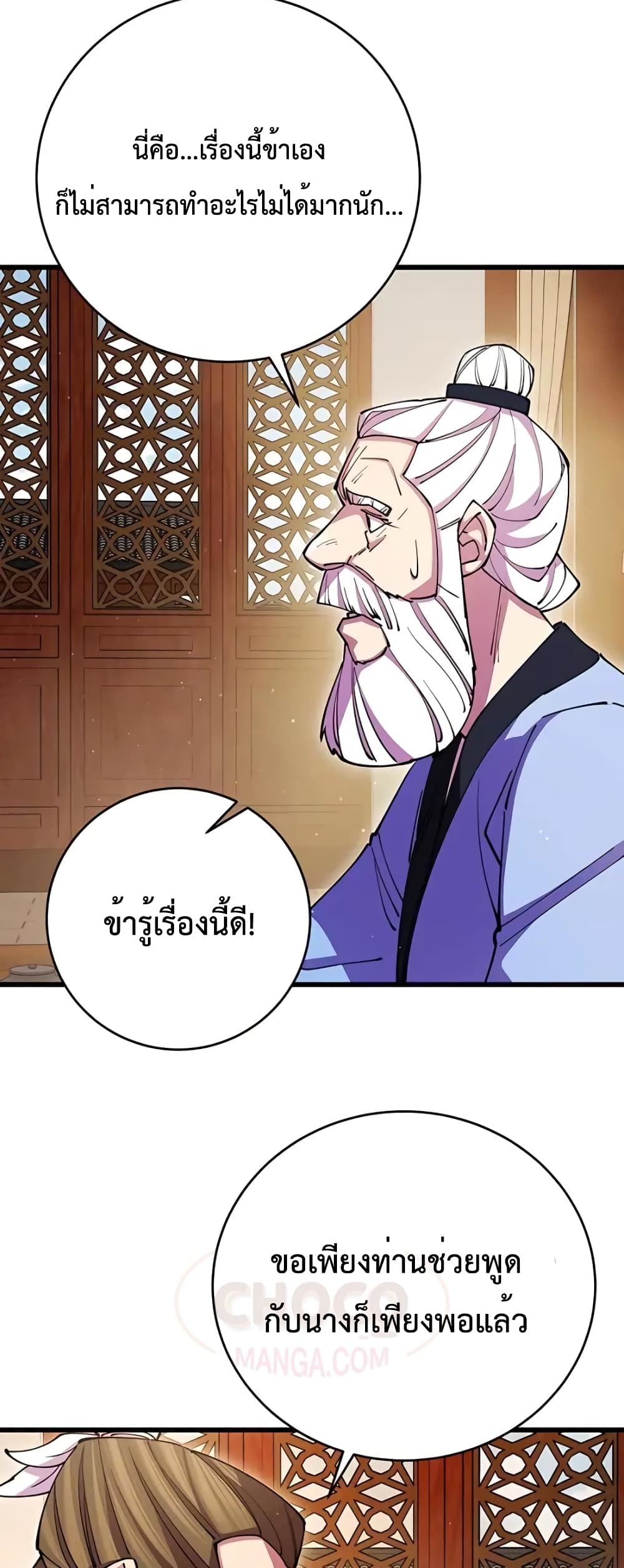 อ่านการ์ตูน World’s Greatest Senior Disciple 16 ภาพที่ 68