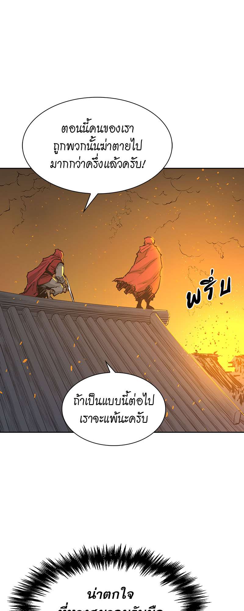 อ่านการ์ตูน Record of the War God 66 ภาพที่ 31