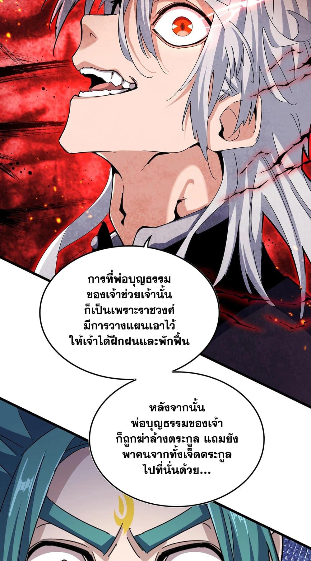 อ่านการ์ตูน Magic Emperor 483 ภาพที่ 27