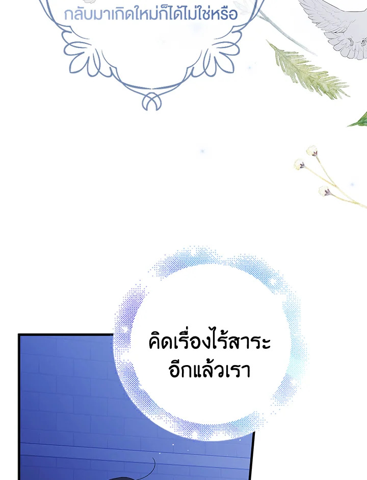 อ่านการ์ตูน A Way to Protect the Lovable You 72 ภาพที่ 67