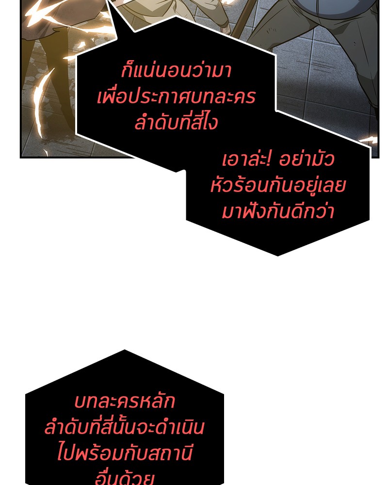 อ่านการ์ตูน Omniscient Reader 44 ภาพที่ 64