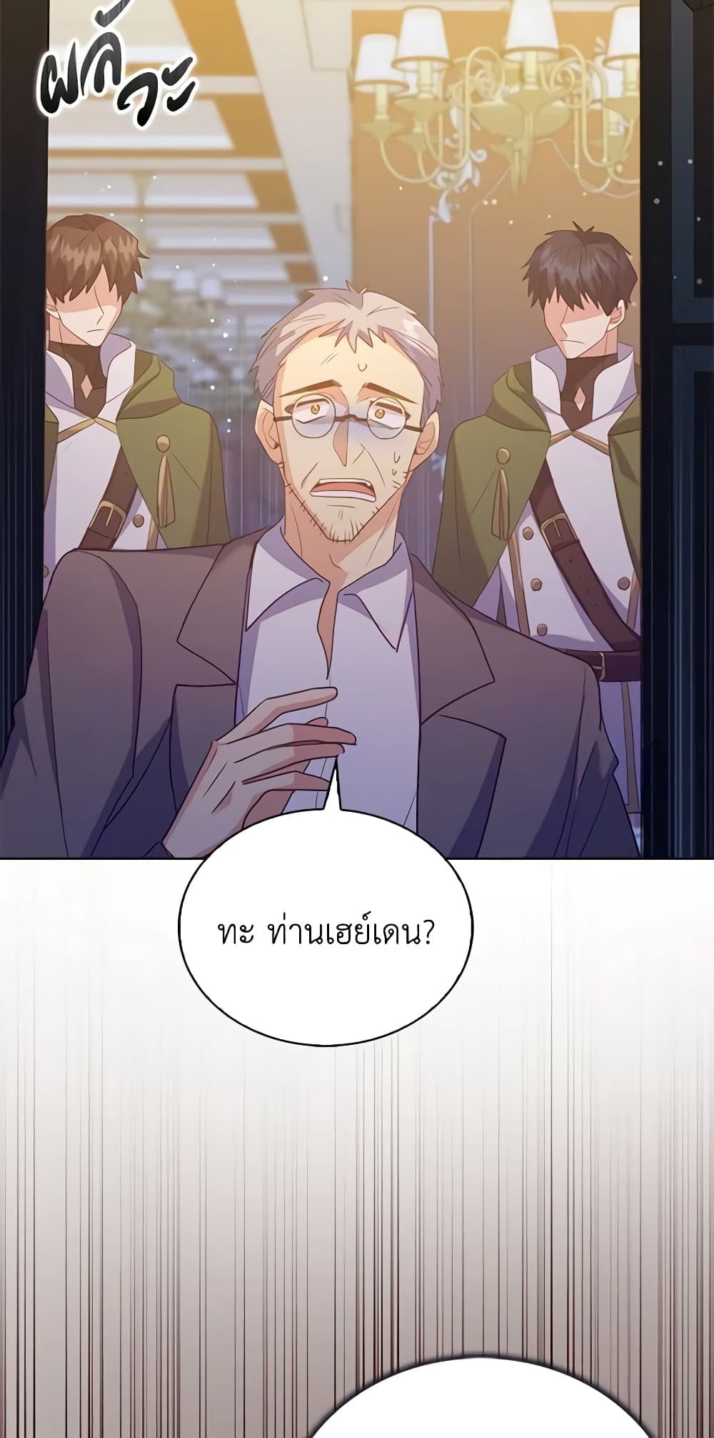 อ่านการ์ตูน Only Realized After Losing You 58 ภาพที่ 37