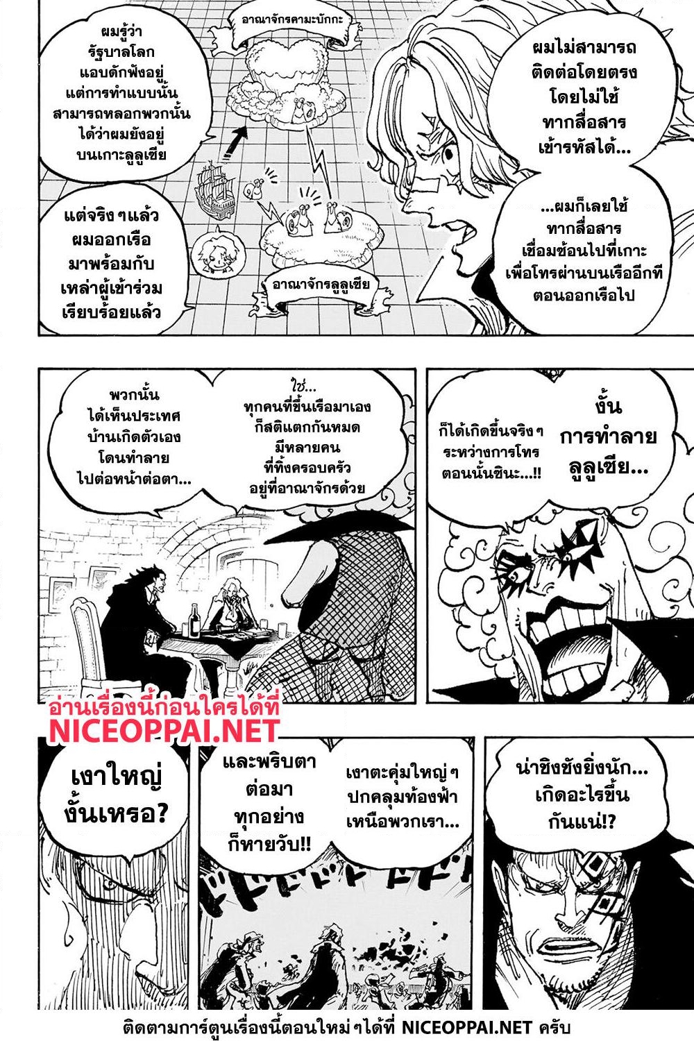 อ่านการ์ตูน One Piece 1086 ภาพที่ 11