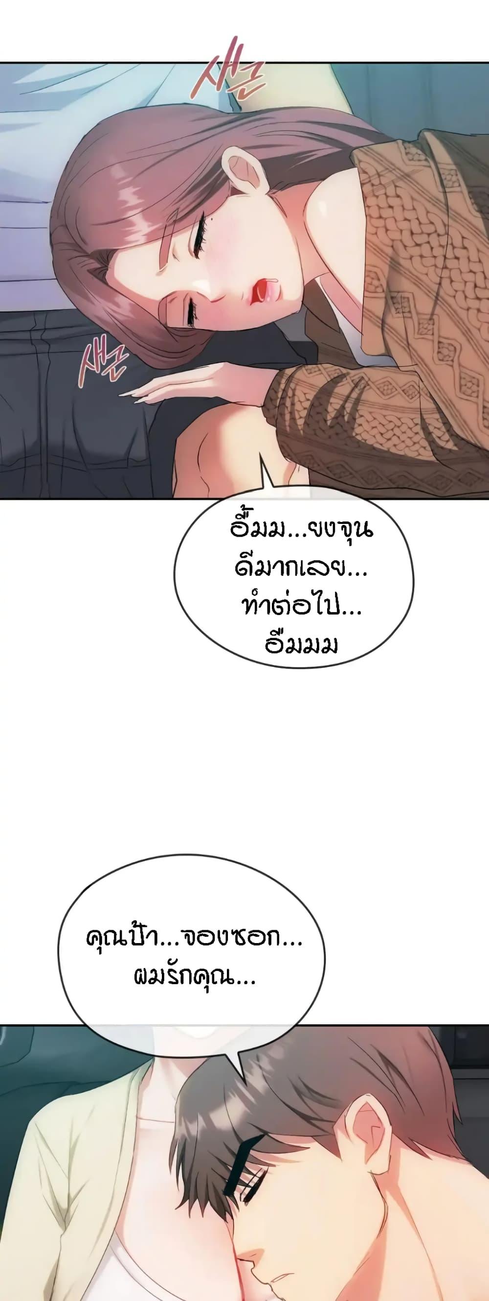 อ่านการ์ตูน Seducing Mother 35 ภาพที่ 43