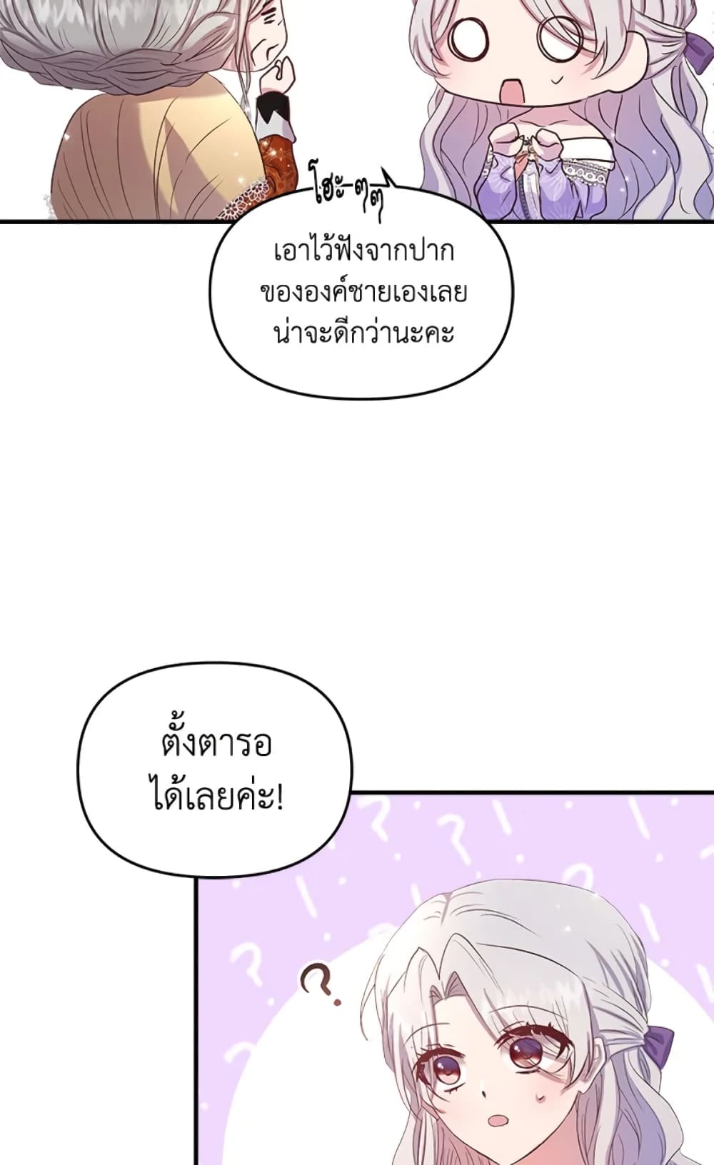 อ่านการ์ตูน I Didn’t Save You To Get Proposed To 10 ภาพที่ 31