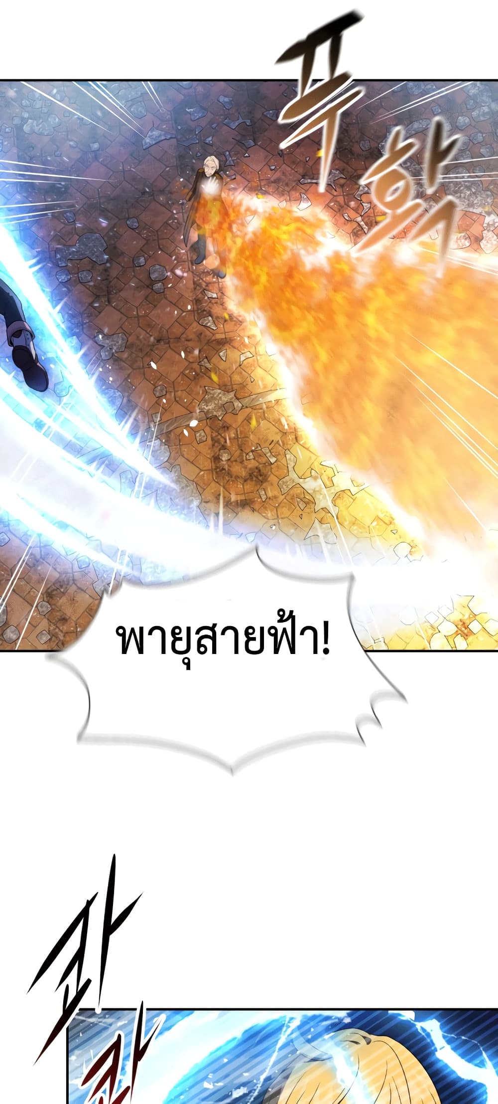 อ่านการ์ตูน Golden Mage 16 ภาพที่ 11