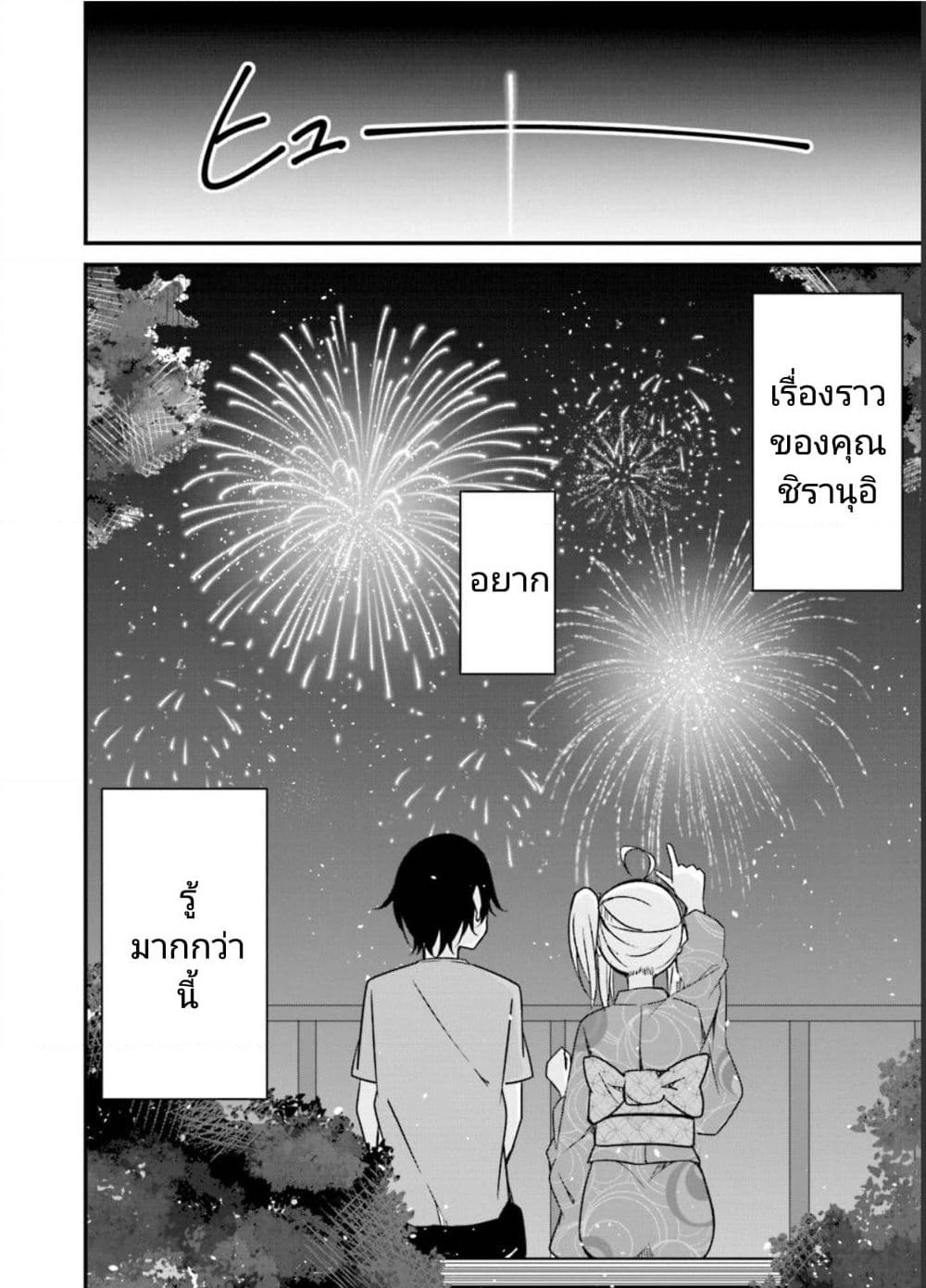 อ่านการ์ตูน Senpai, Chotto iidesu ka? 13 ภาพที่ 28