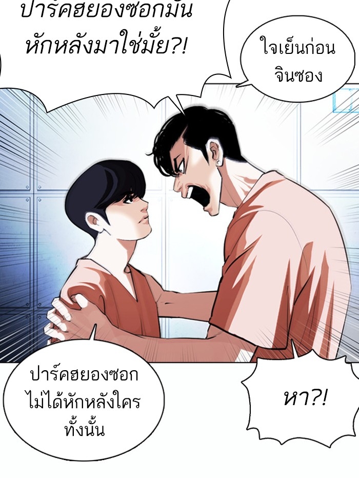 อ่านการ์ตูน Lookism 377 ภาพที่ 5